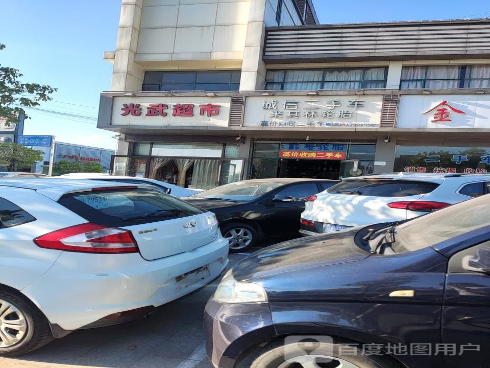 诚信二手车(三清山西大道)