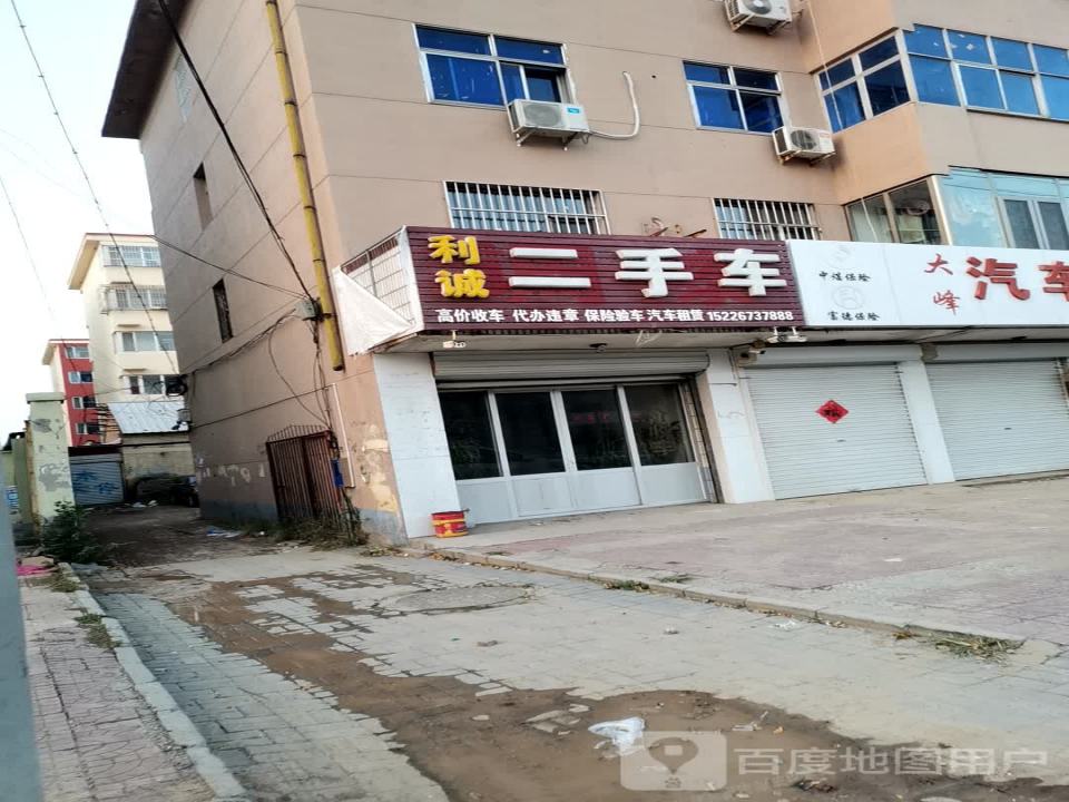 利诚二手车