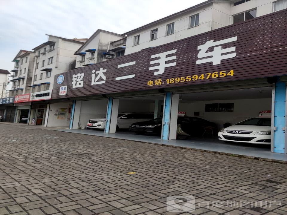 新铭达二手车