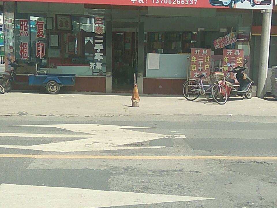 三泰二手车开票处