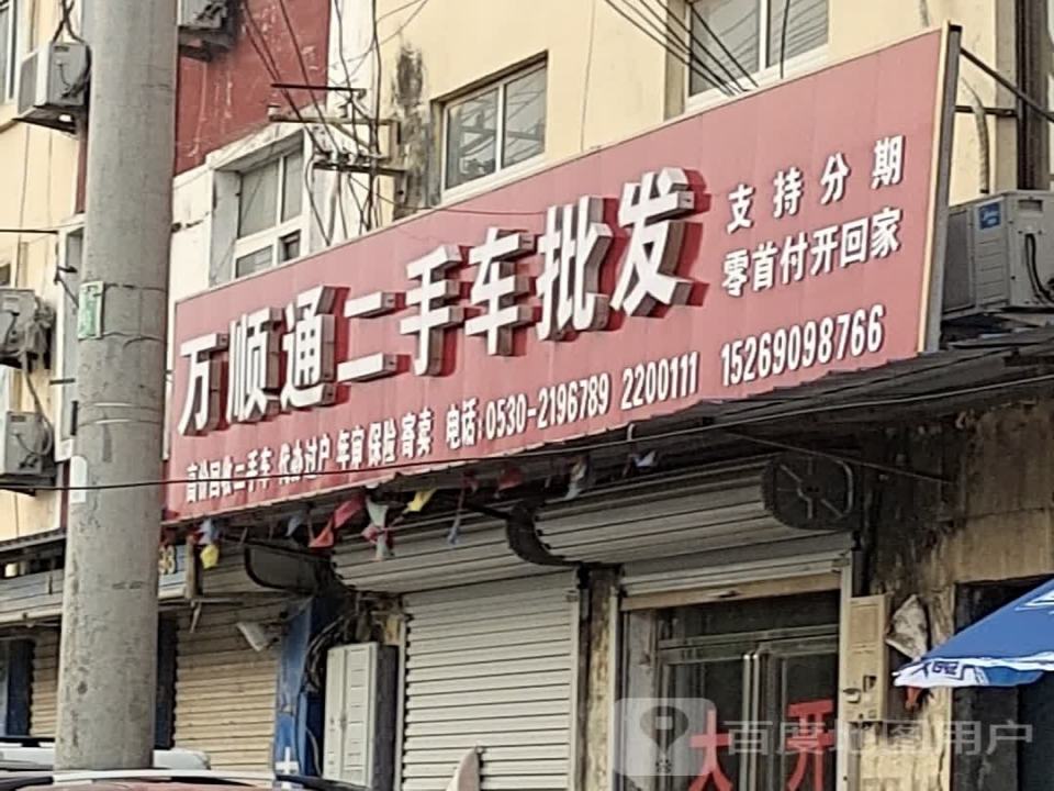万顺通二手车批发