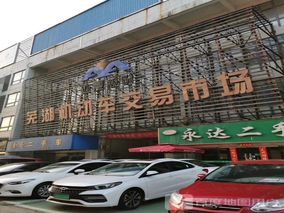金安二手车