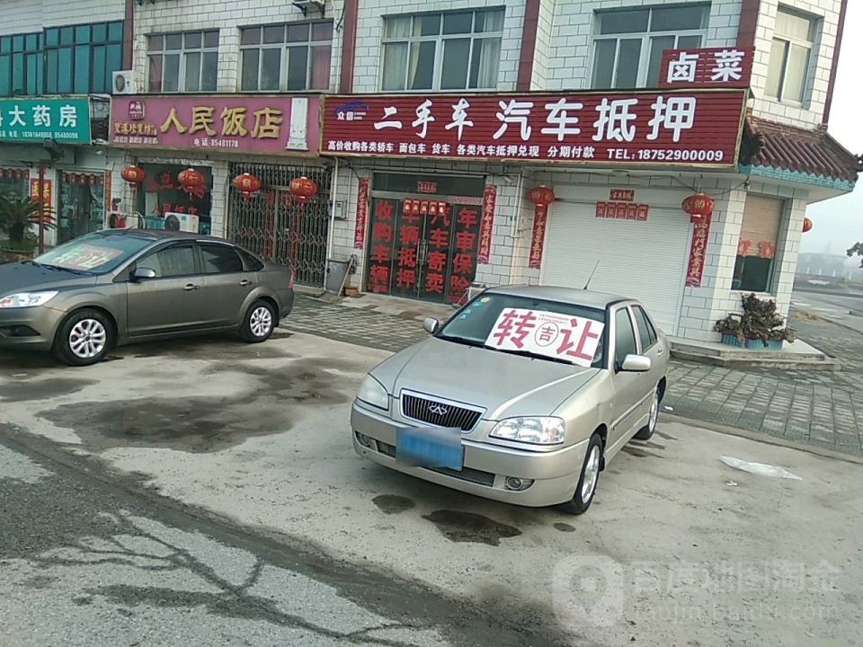 二手车汽车抵押