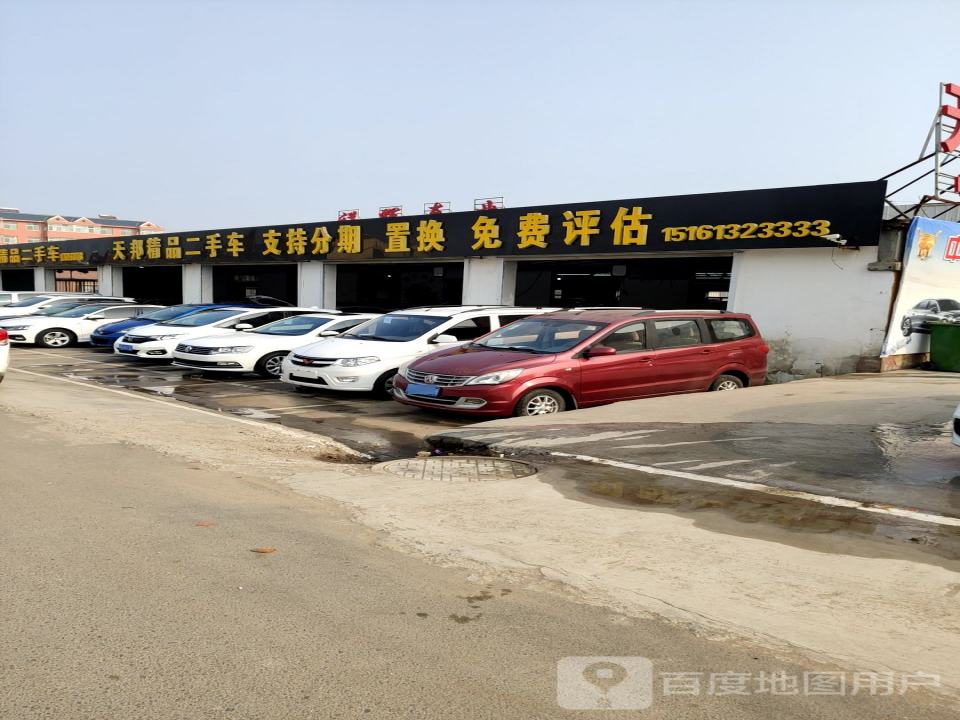 天邦精品二手车