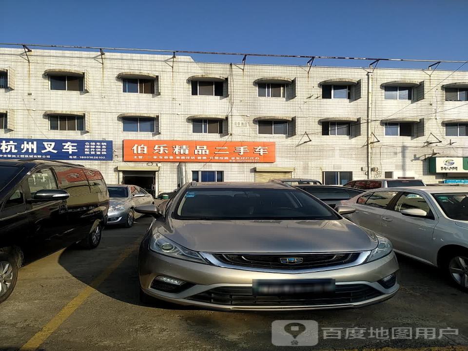 伯乐精品二手车