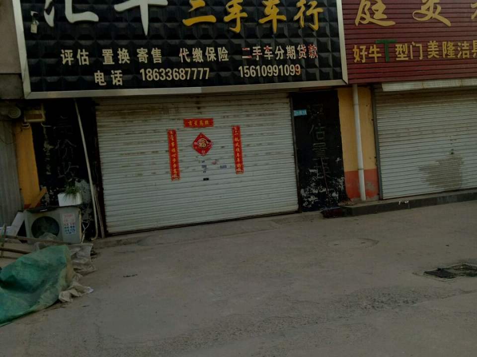 汇丰二手车行