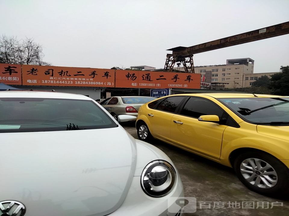 畅通二手车