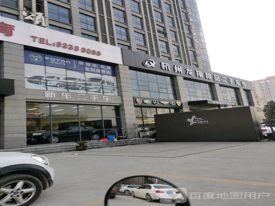 杭州龙翔精品二手车馆
