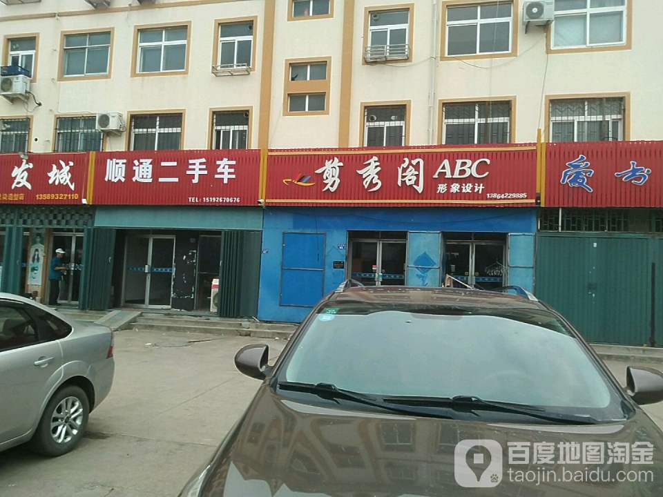 顺通二手车(华福路)
