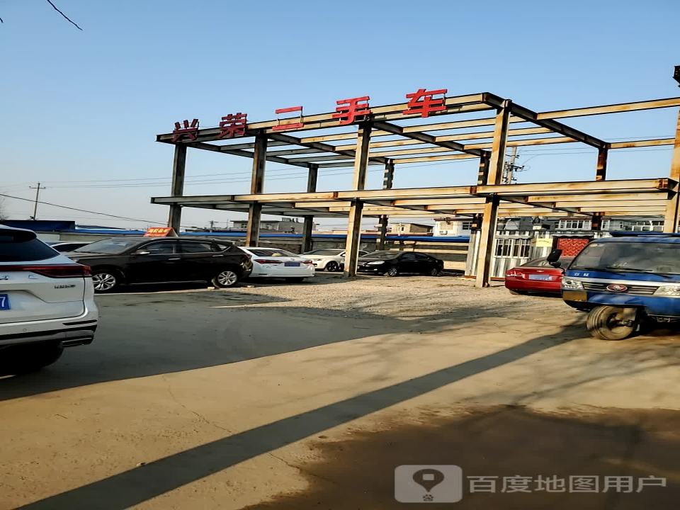 兴荣二手车
