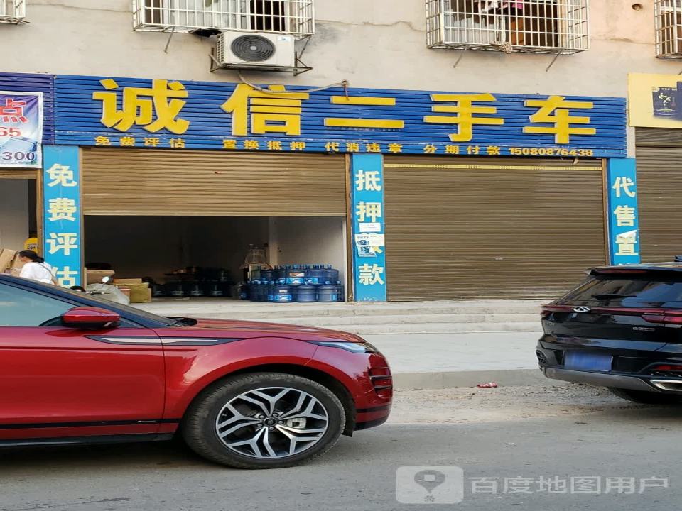 诚信二手车(厦成线)