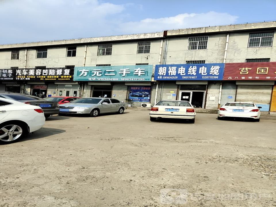 方元二手车
