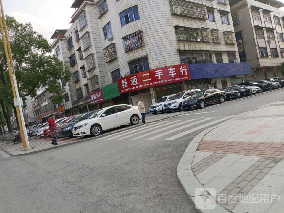 畅通二手车行