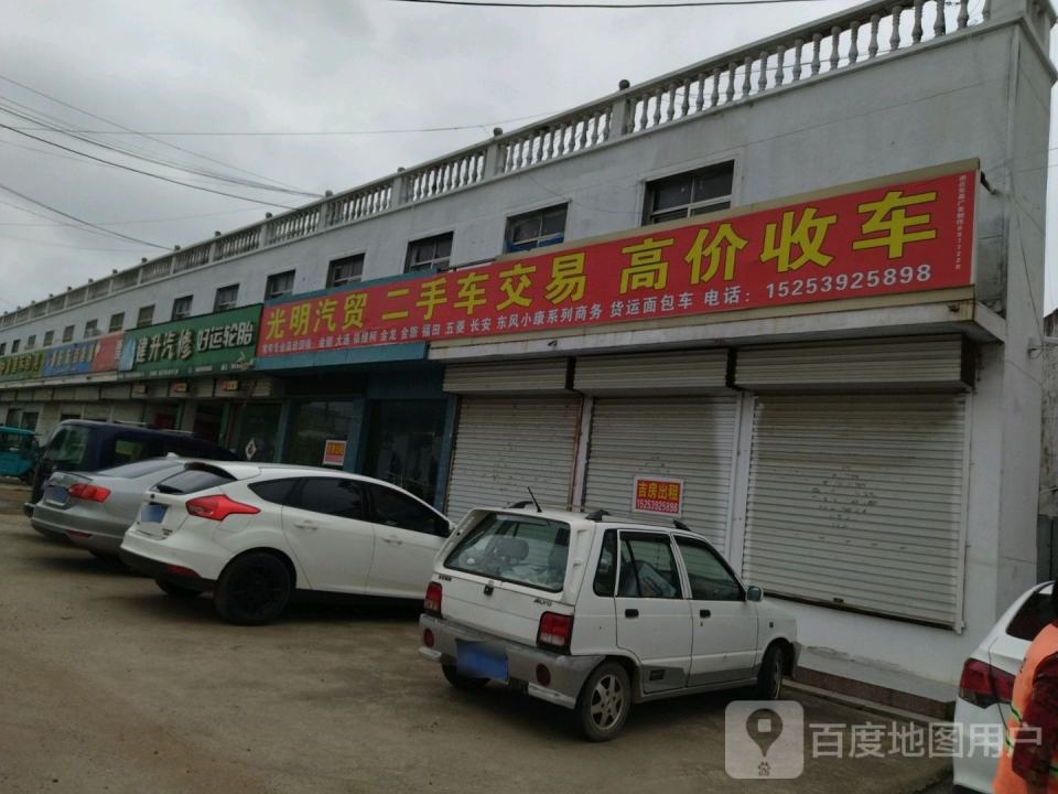 光明汽贸