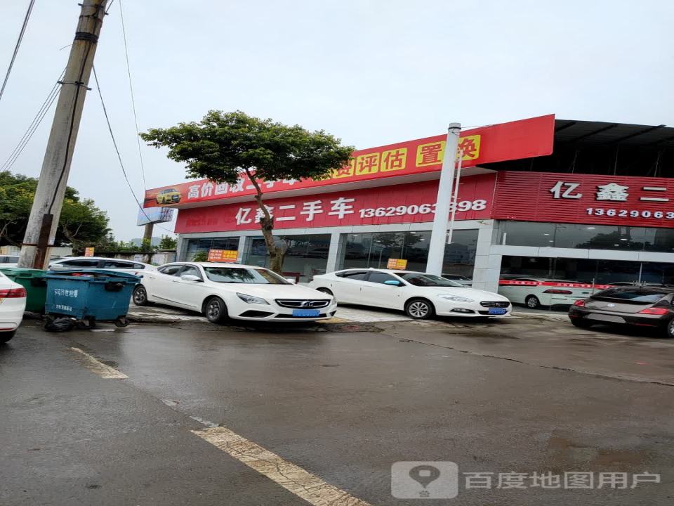 亿鑫二手车(云东大道)