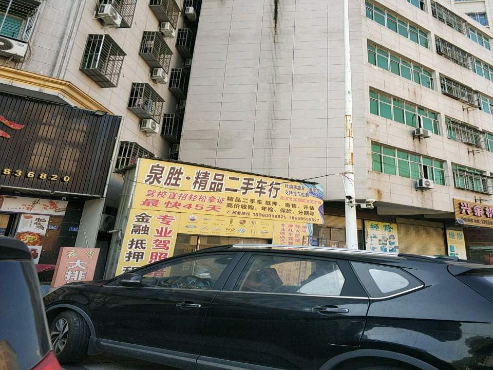 泉胜精品二手车行