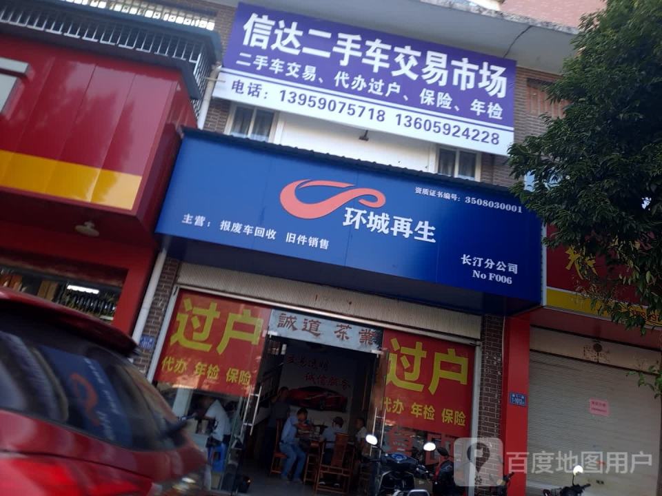 信达二手车交易市场