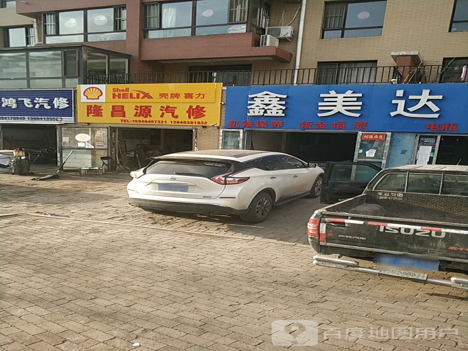 鑫美达汽车维修中心