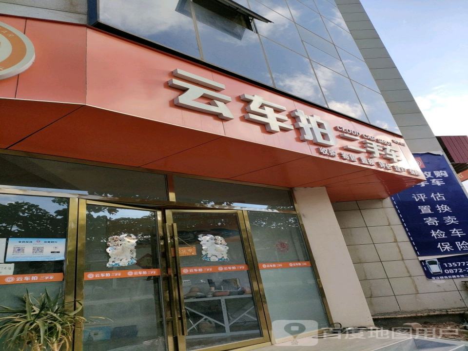 云车拍二手车