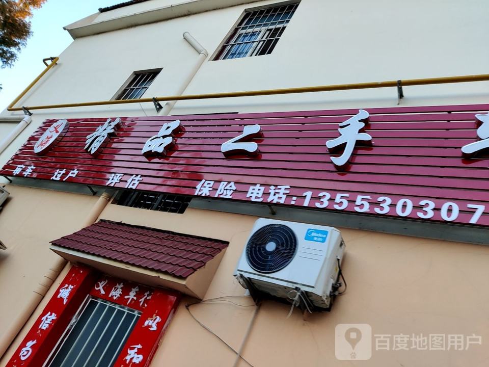义海精品二手车