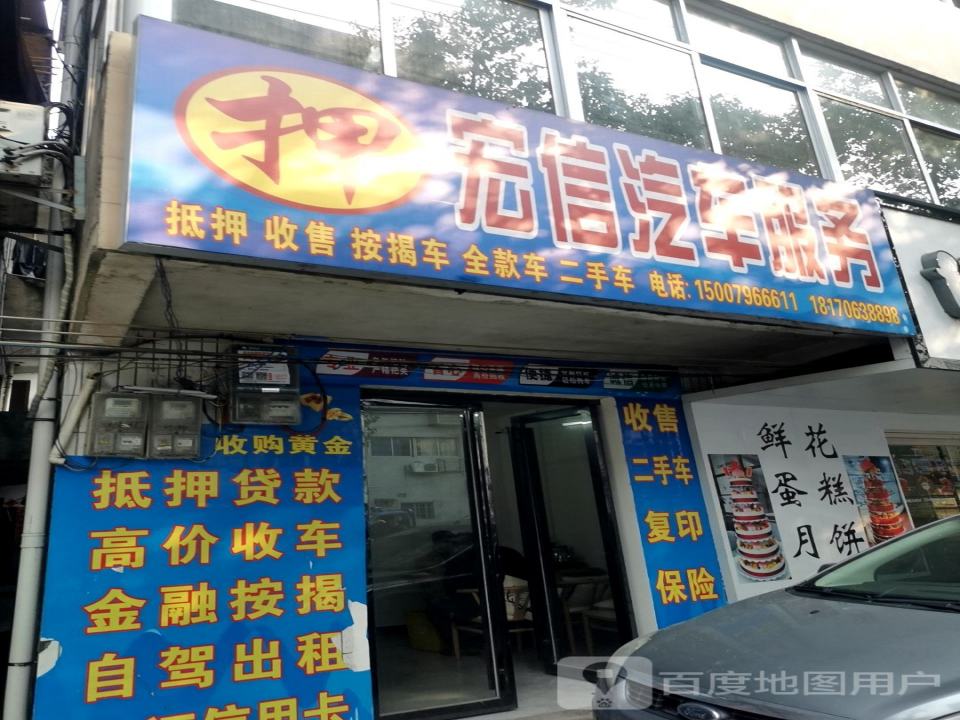 宏信汽车服务抵押收售按揭车全款车二手车