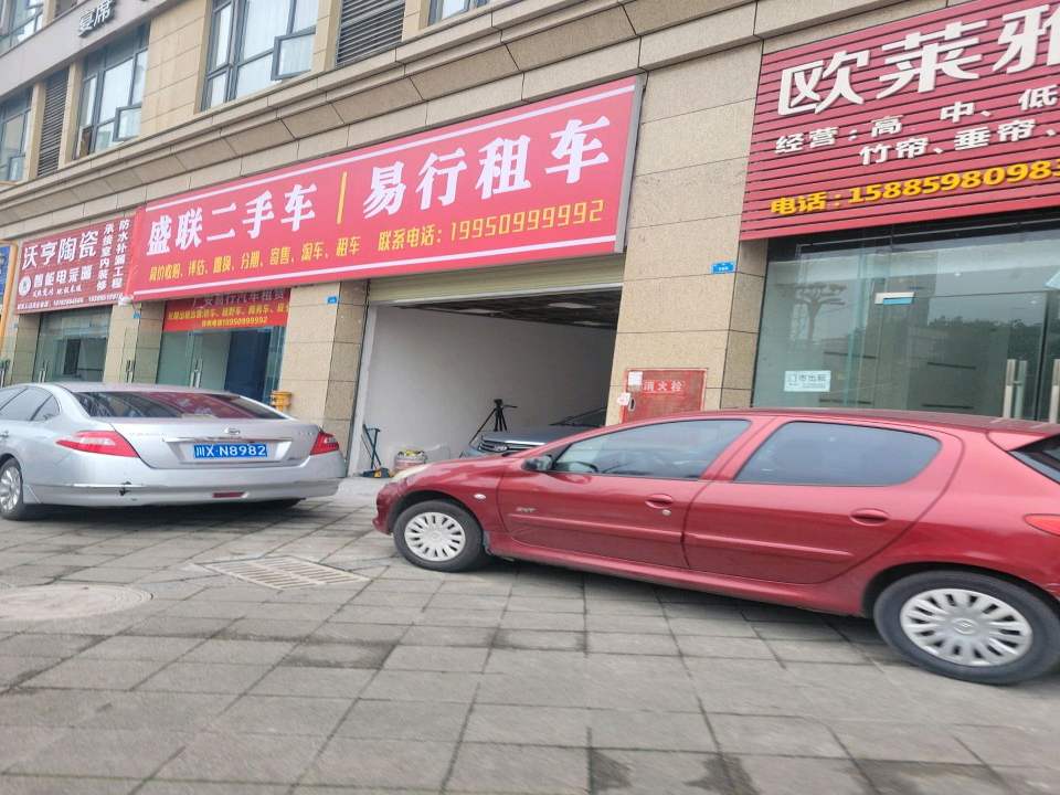 盛联二手车
