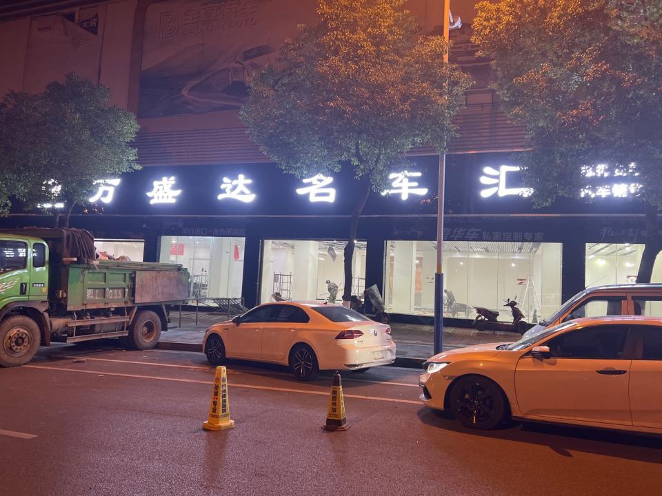 郴州市新万盛达二手车销售有限公司