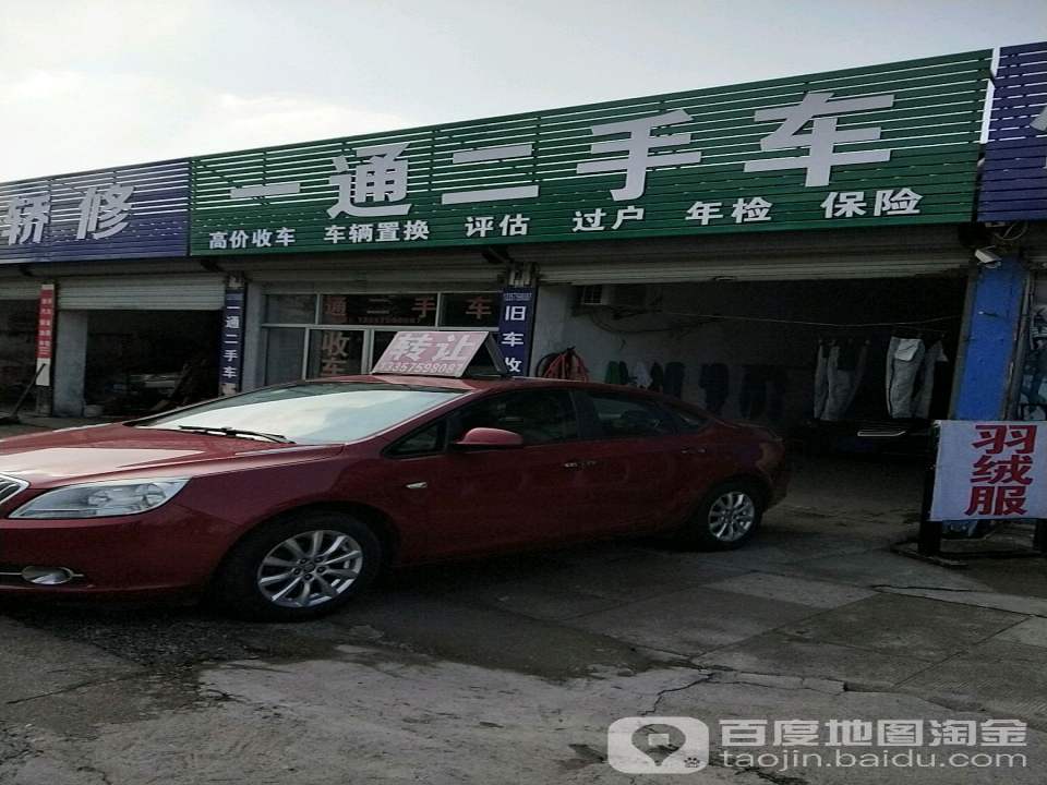 一通二手车