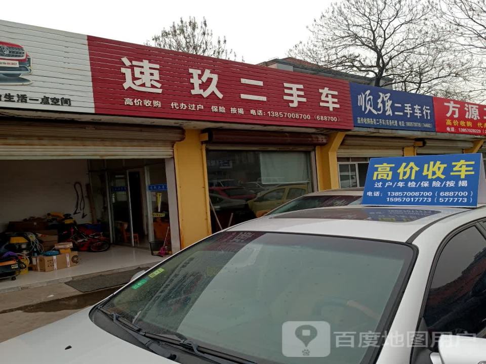 速玖二手车