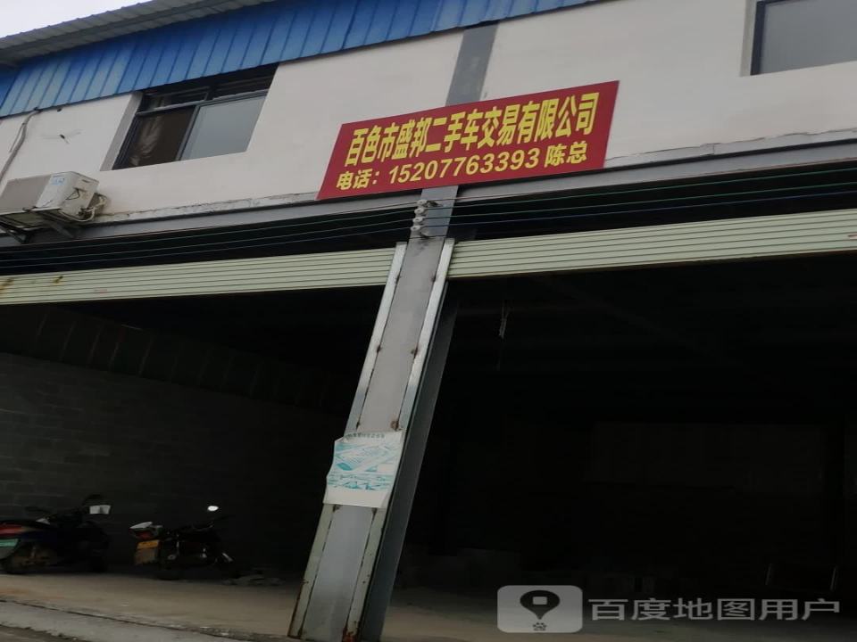 腾达二手车交易有限公司