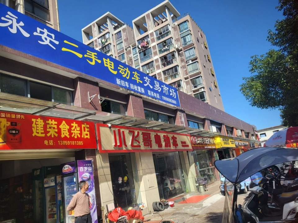 永安二手电动车交易市场