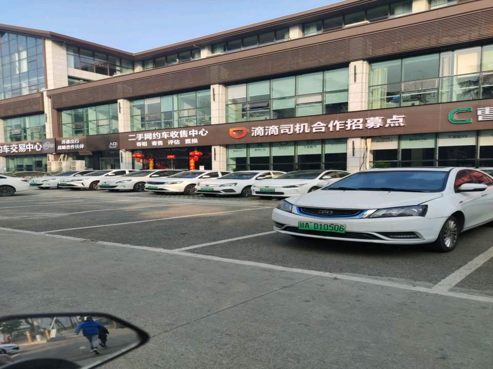 二手网约车收售中心