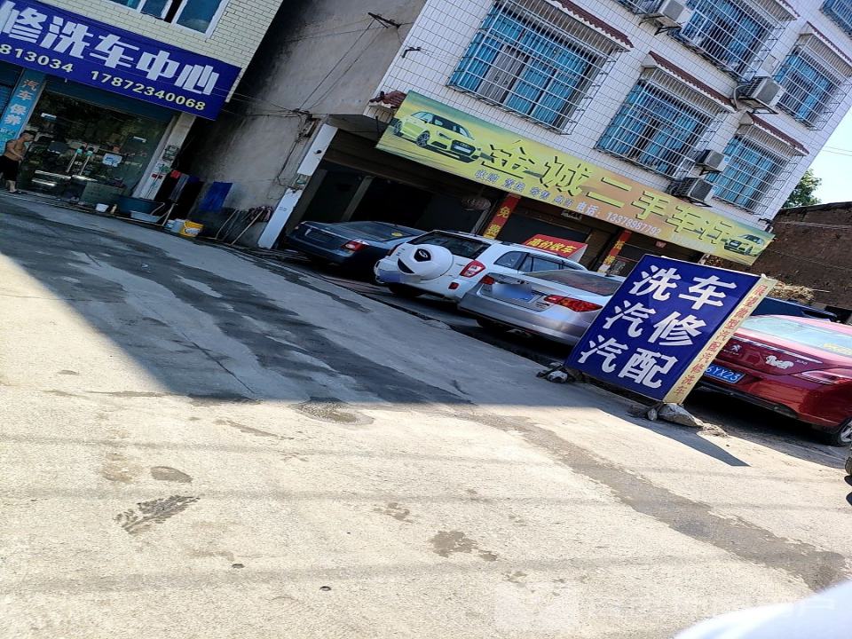 金诚二手车行