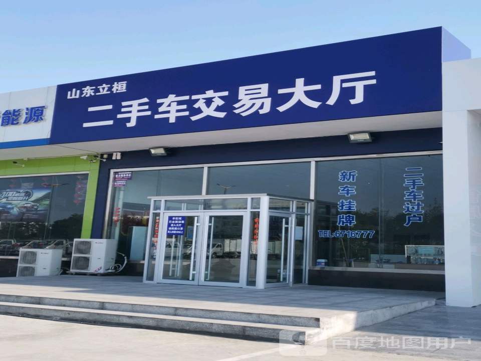 山东立桓二手车交易大厅