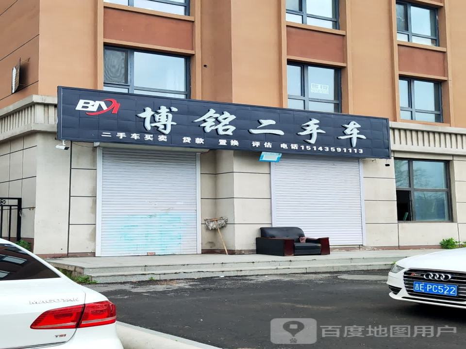 博铭二手车