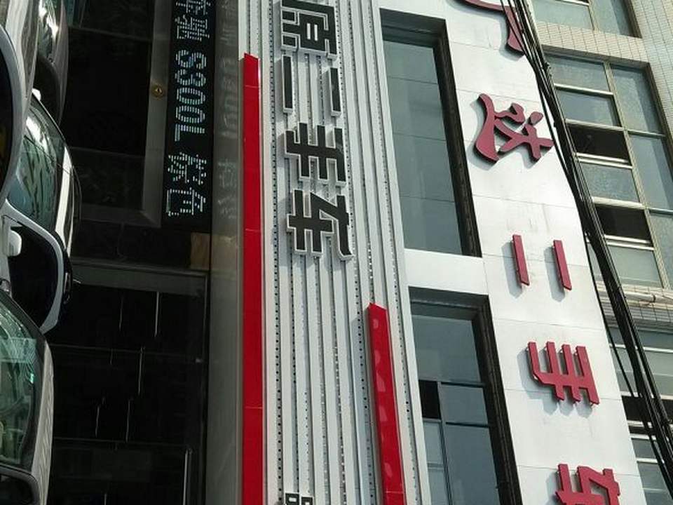 动力原二手车(华得徕店)