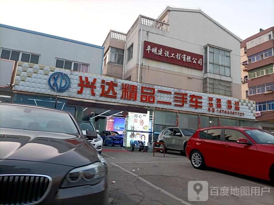 兴达精品二手车(人民路店)