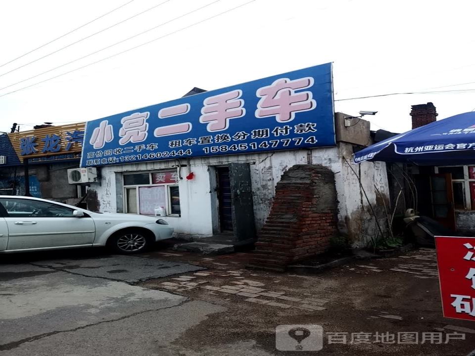 小亮二手车