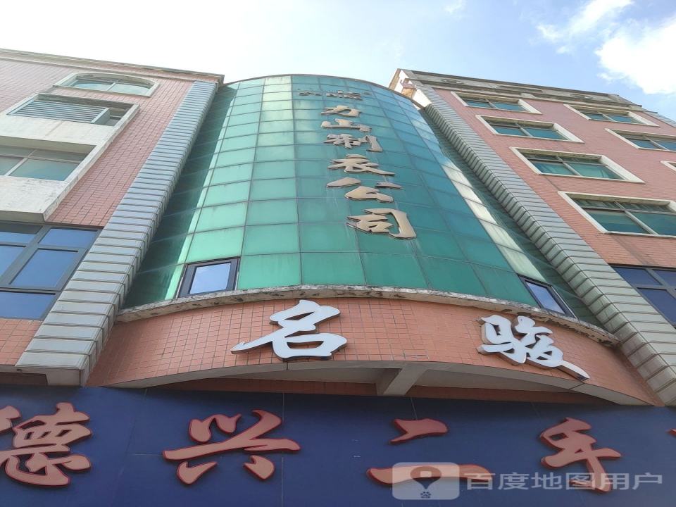 名骏二手车