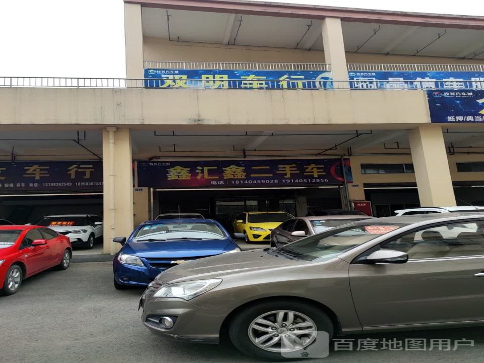 玖荟汽车城