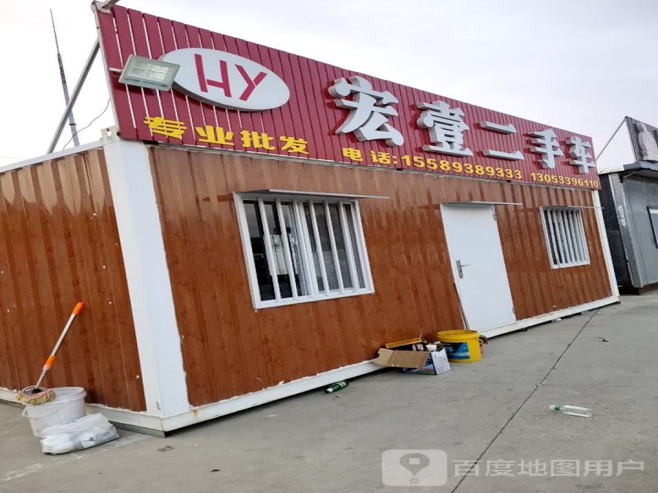 宏壹二手车