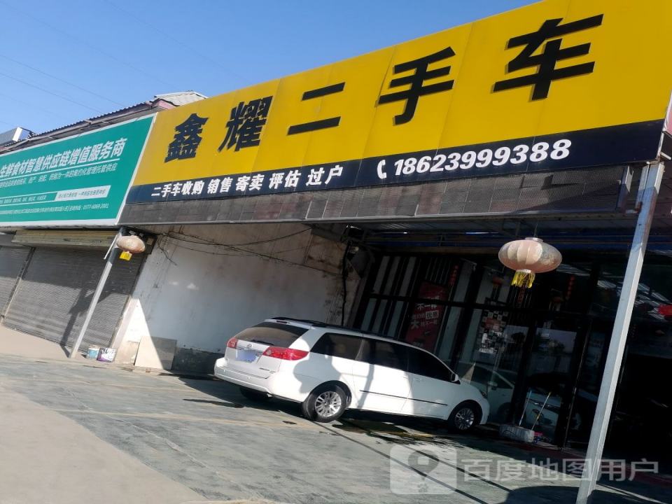 鑫耀二手车