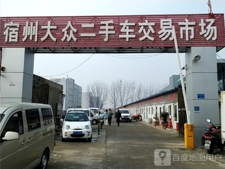 宿州大众二手车交易市场