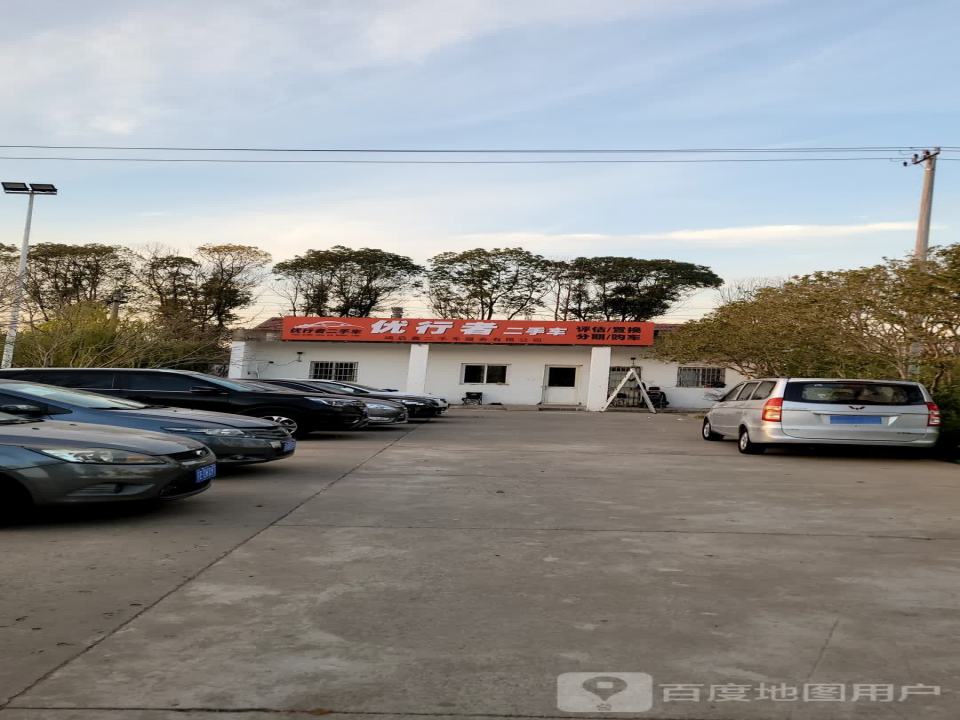 优行者二手车