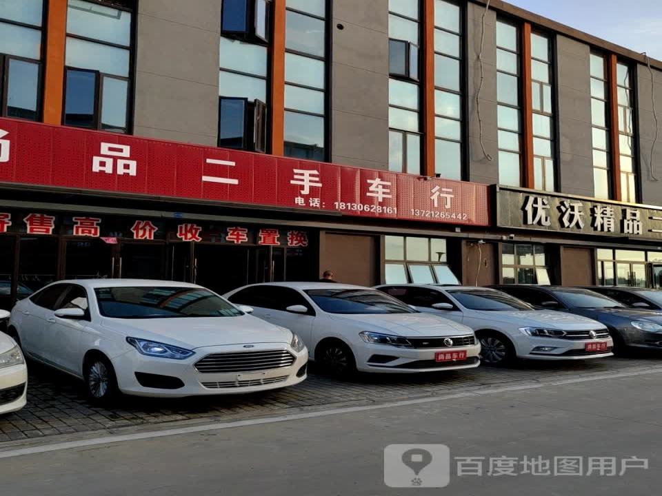 优沃精品二手车