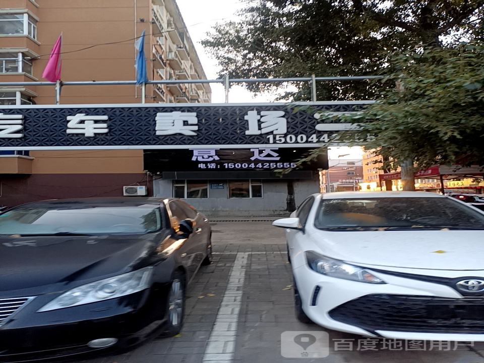 意达二手车