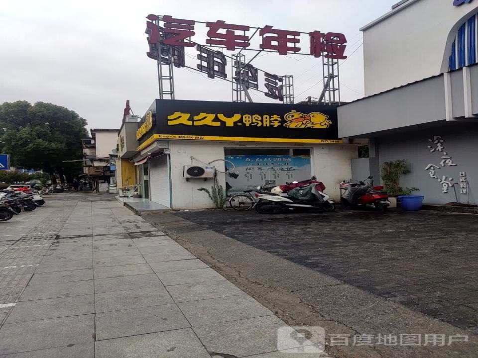 镇江江天二手车交易市场