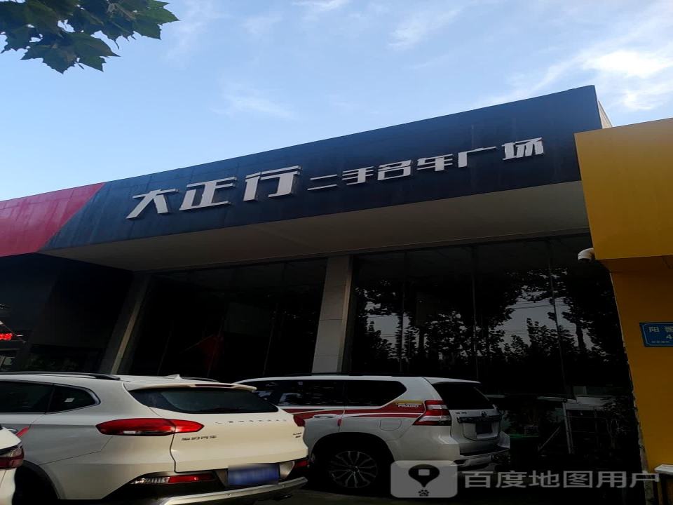 禹州市大正行名车广场