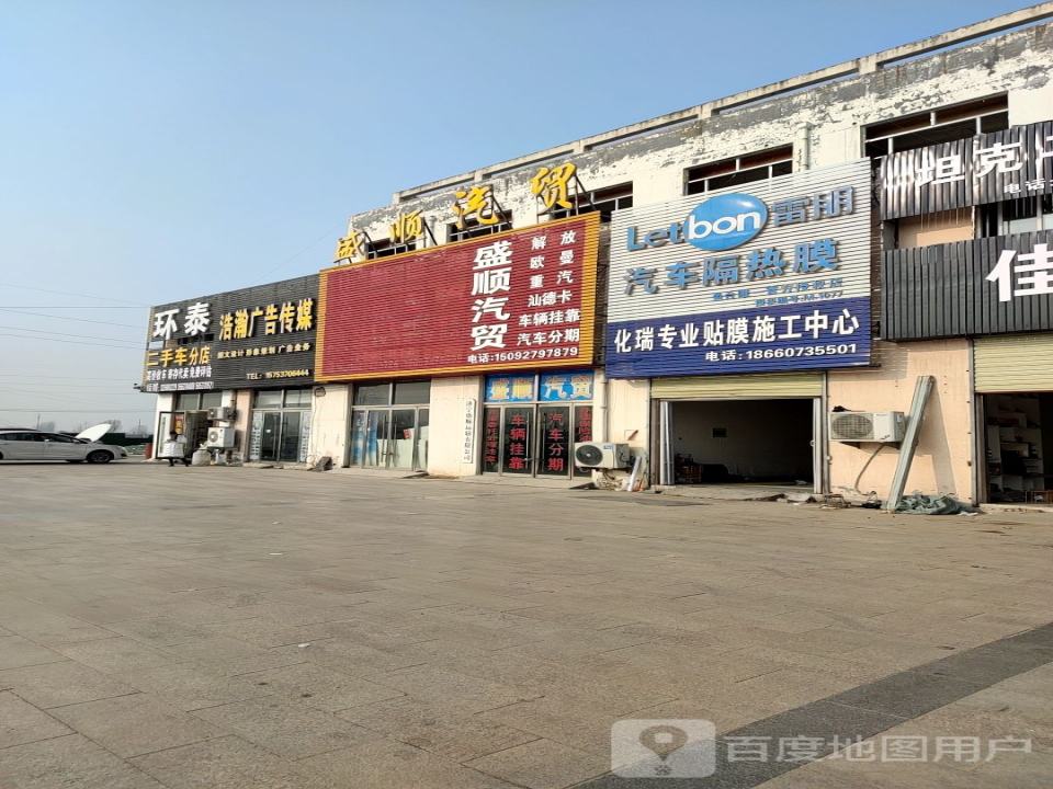 环泰二手车交易有限公司