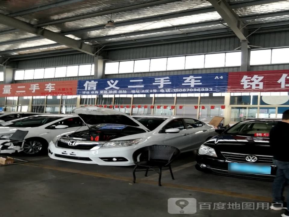 信义二手车(北三路)
